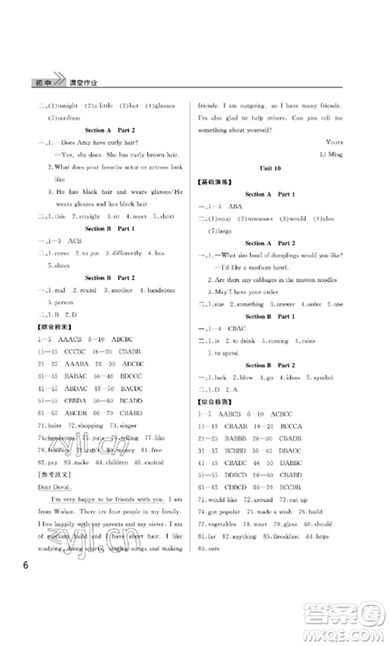 武漢出版社2023智慧學(xué)習(xí)天天向上課堂作業(yè)七年級英語下冊人教版參考答案