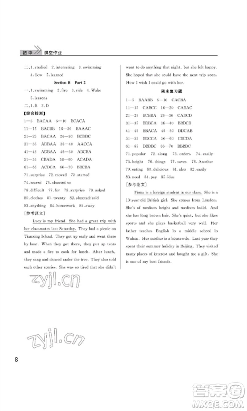 武漢出版社2023智慧學(xué)習(xí)天天向上課堂作業(yè)七年級英語下冊人教版參考答案