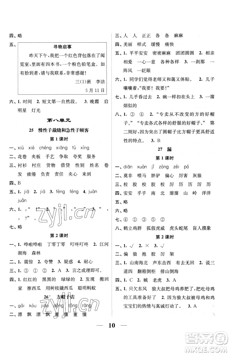 江蘇鳳凰美術出版社2023隨堂練1+2三年級下冊語文人教版參考答案