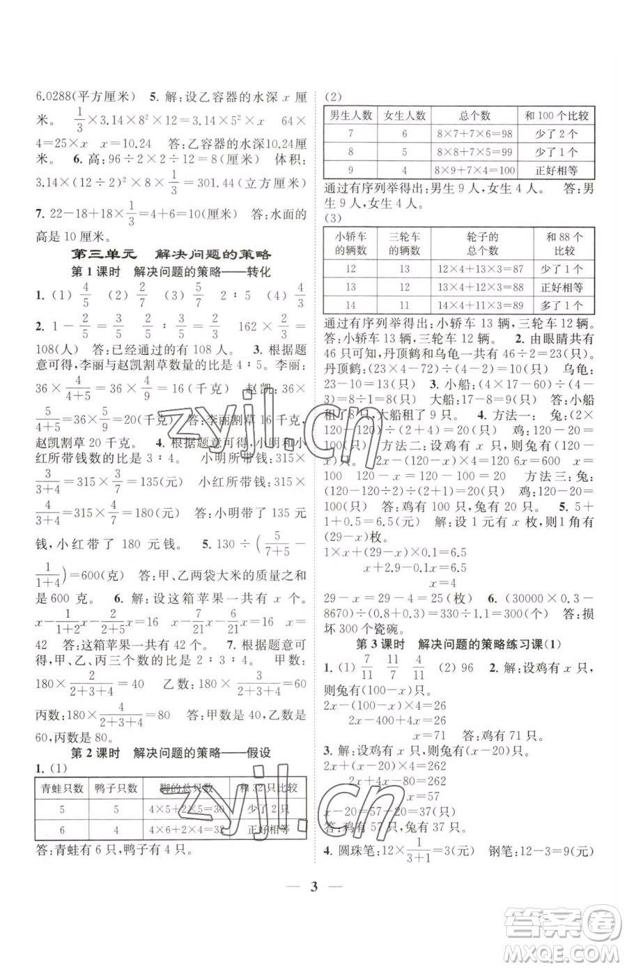 江蘇鳳凰美術(shù)出版社2023隨堂練1+2六年級(jí)下冊(cè)數(shù)學(xué)江蘇版參考答案