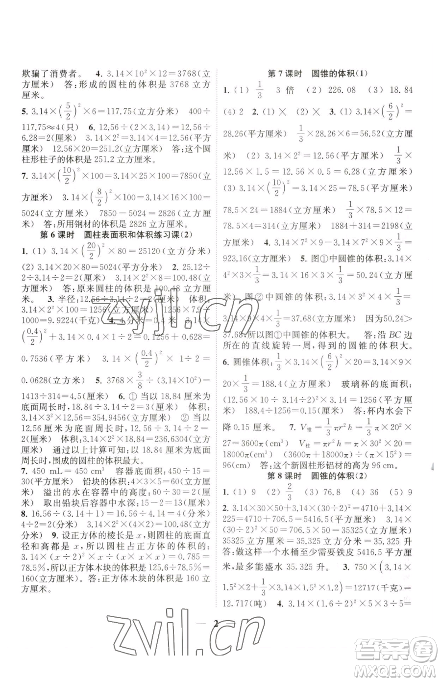 江蘇鳳凰美術(shù)出版社2023隨堂練1+2六年級(jí)下冊(cè)數(shù)學(xué)江蘇版參考答案