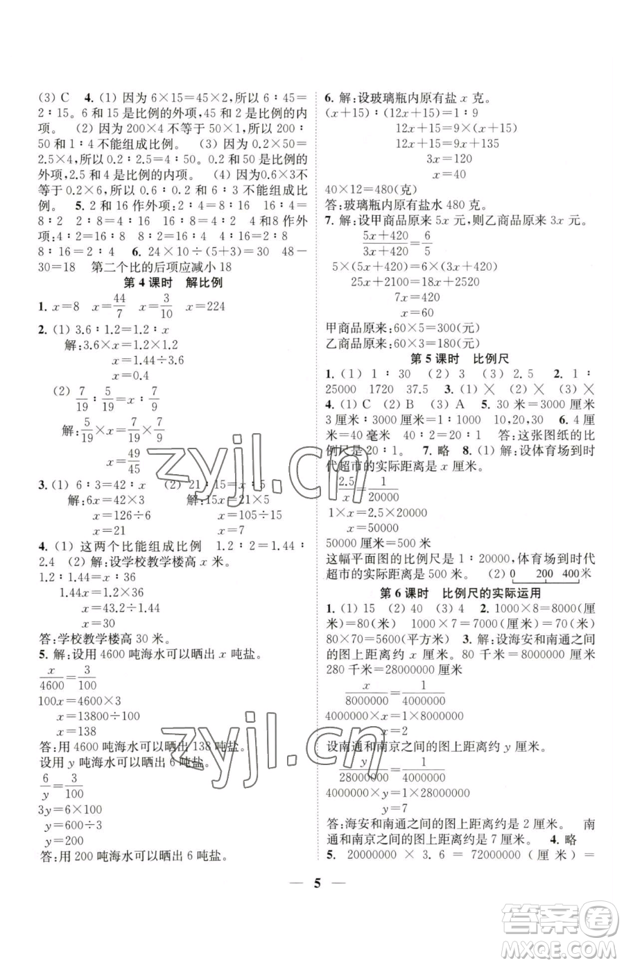 江蘇鳳凰美術(shù)出版社2023隨堂練1+2六年級(jí)下冊(cè)數(shù)學(xué)江蘇版參考答案