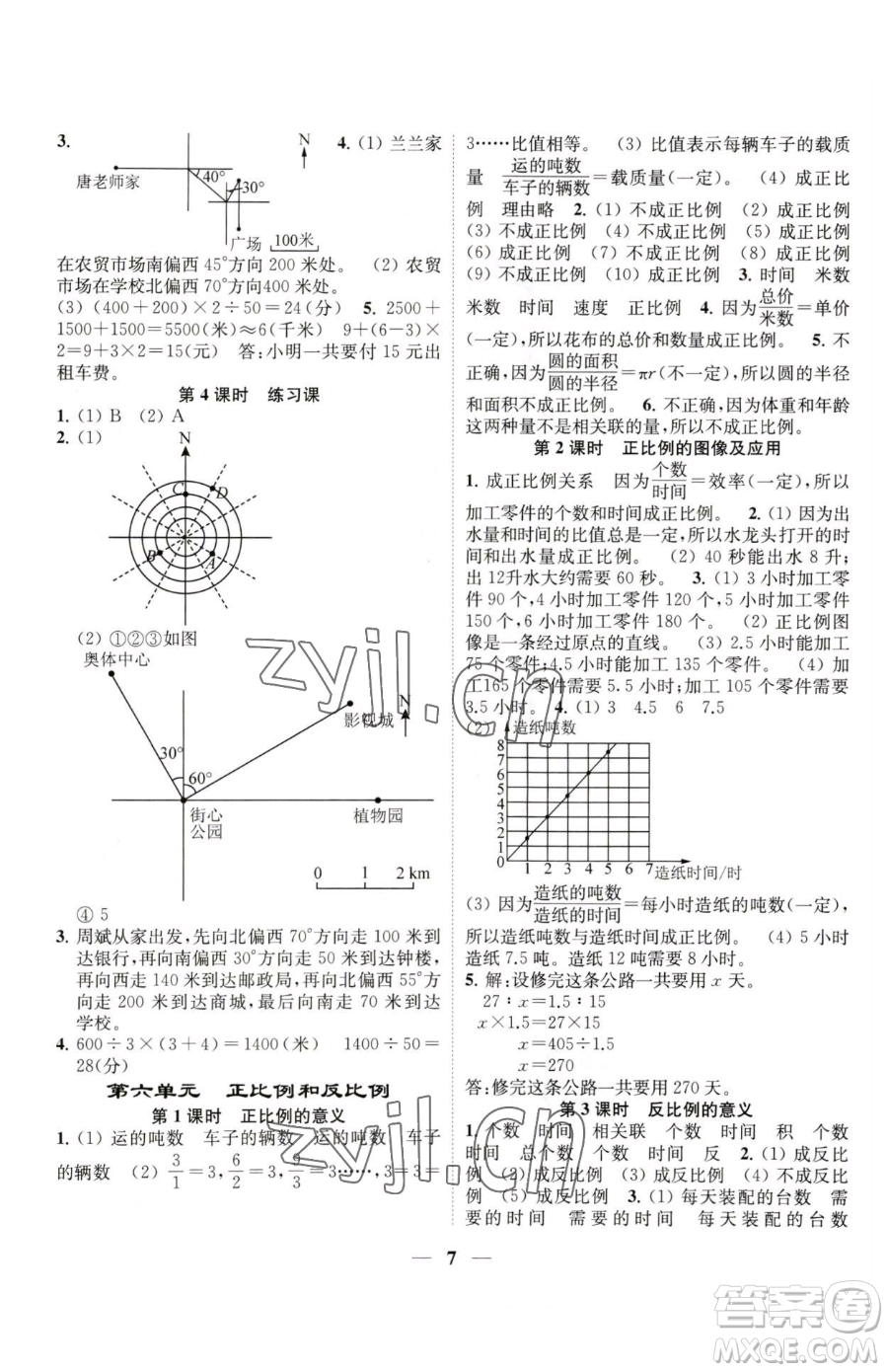 江蘇鳳凰美術(shù)出版社2023隨堂練1+2六年級(jí)下冊(cè)數(shù)學(xué)江蘇版參考答案