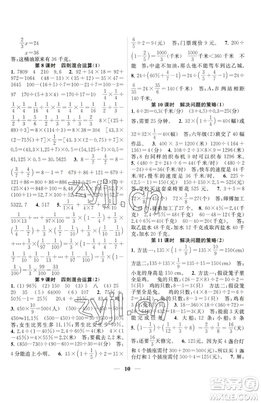 江蘇鳳凰美術(shù)出版社2023隨堂練1+2六年級(jí)下冊(cè)數(shù)學(xué)江蘇版參考答案