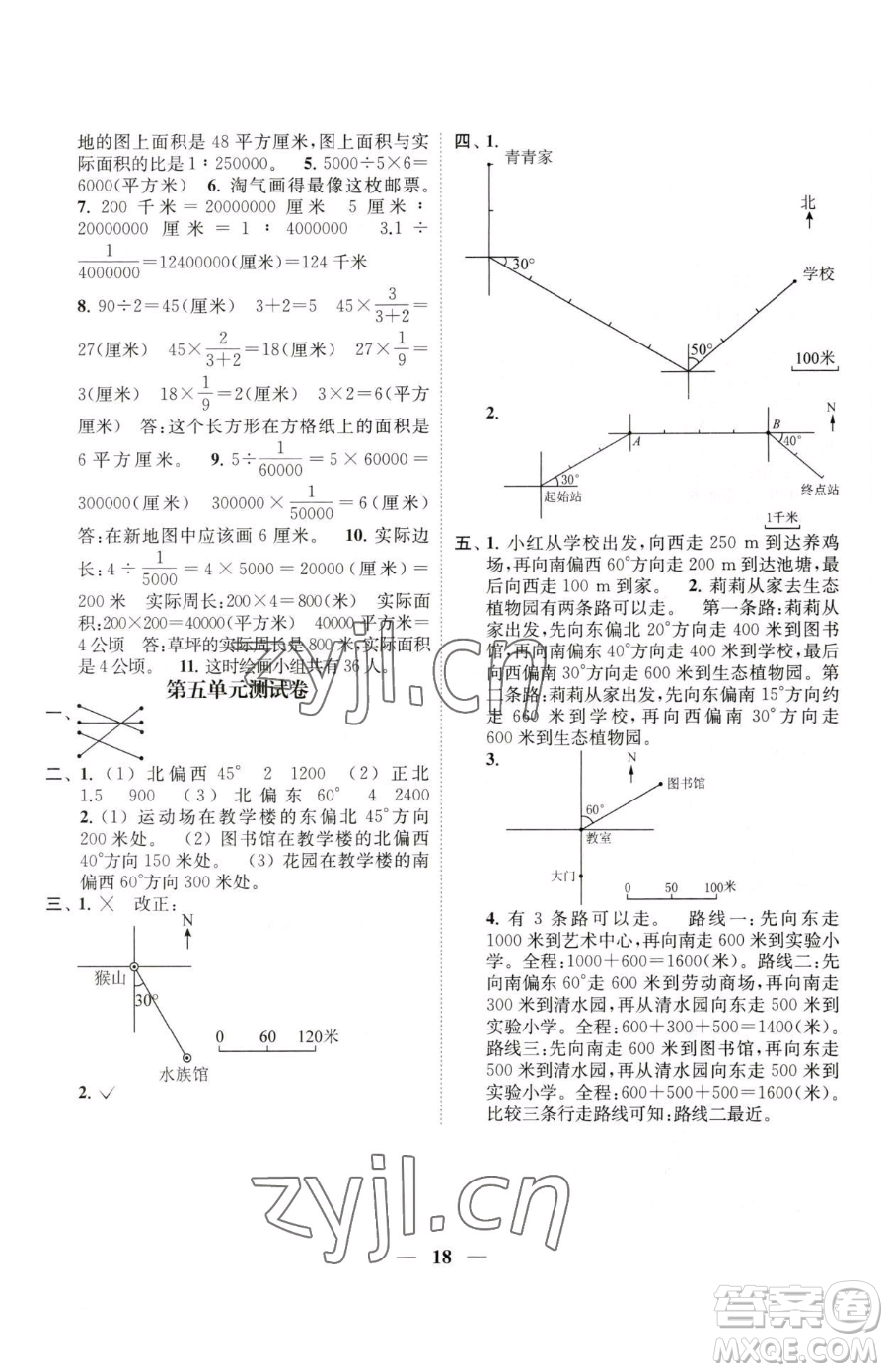 江蘇鳳凰美術(shù)出版社2023隨堂練1+2六年級(jí)下冊(cè)數(shù)學(xué)江蘇版參考答案