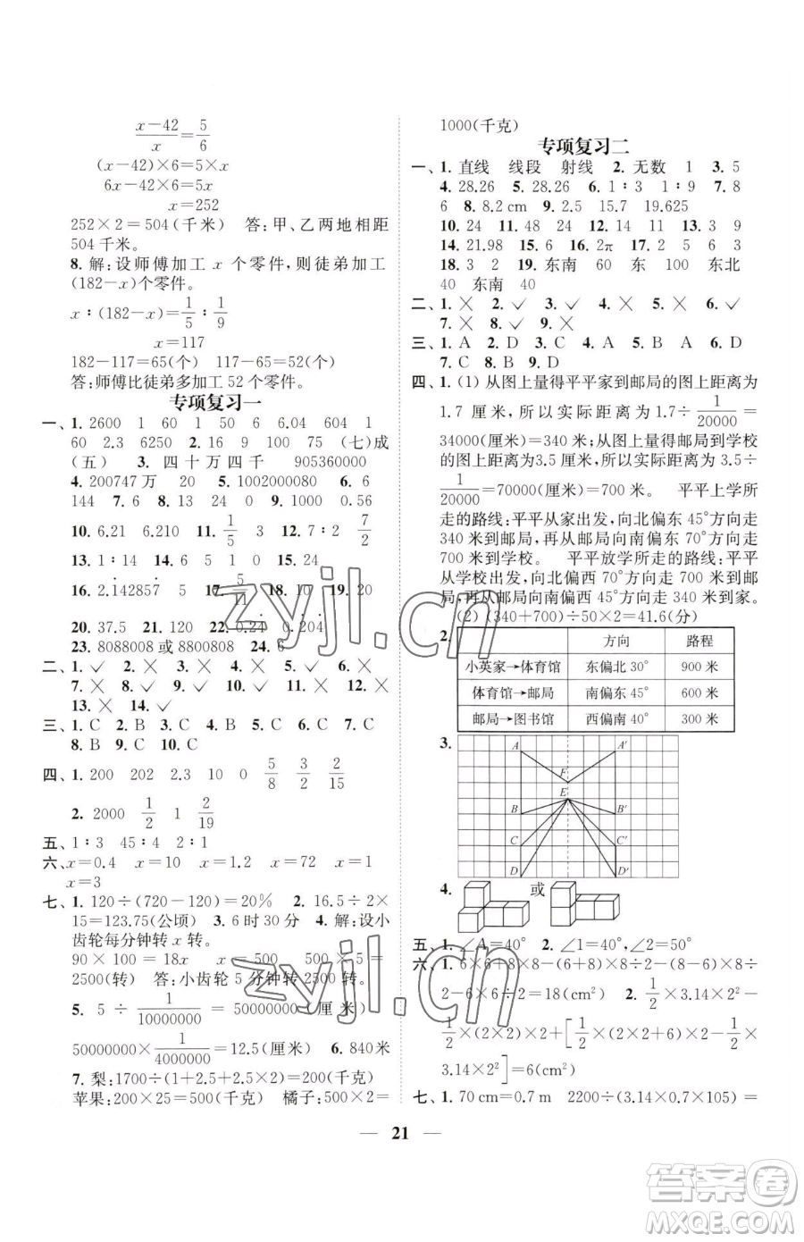 江蘇鳳凰美術(shù)出版社2023隨堂練1+2六年級(jí)下冊(cè)數(shù)學(xué)江蘇版參考答案