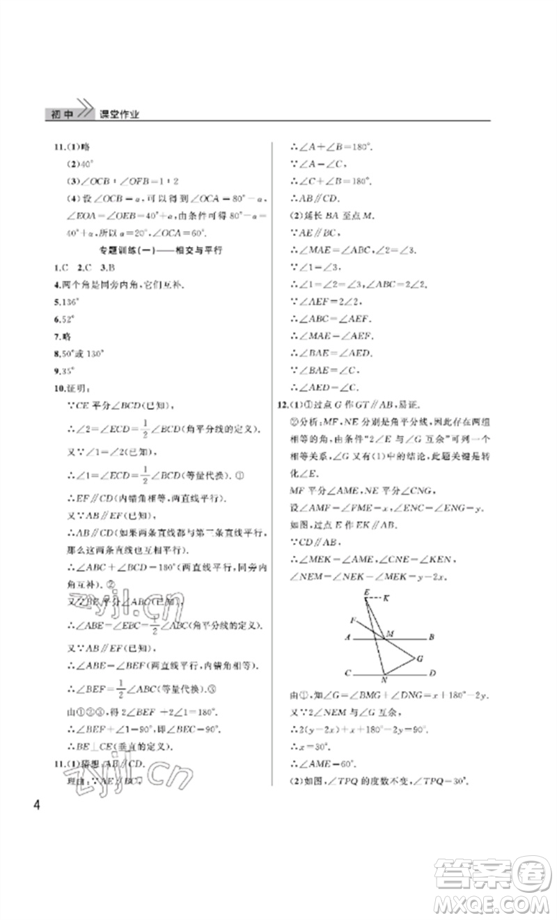 武漢出版社2023智慧學(xué)習(xí)天天向上課堂作業(yè)七年級(jí)數(shù)學(xué)下冊(cè)人教版參考答案