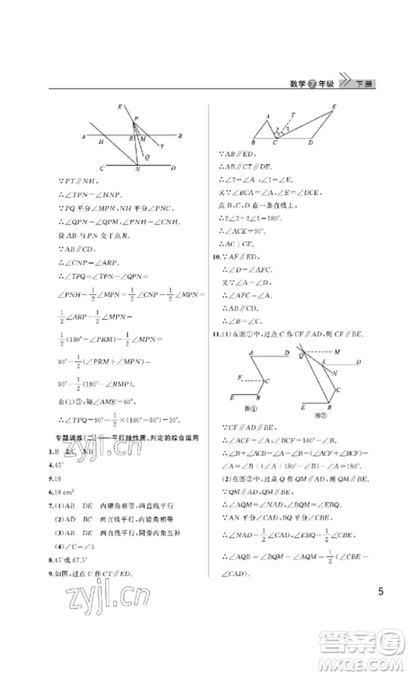 武漢出版社2023智慧學(xué)習(xí)天天向上課堂作業(yè)七年級(jí)數(shù)學(xué)下冊(cè)人教版參考答案