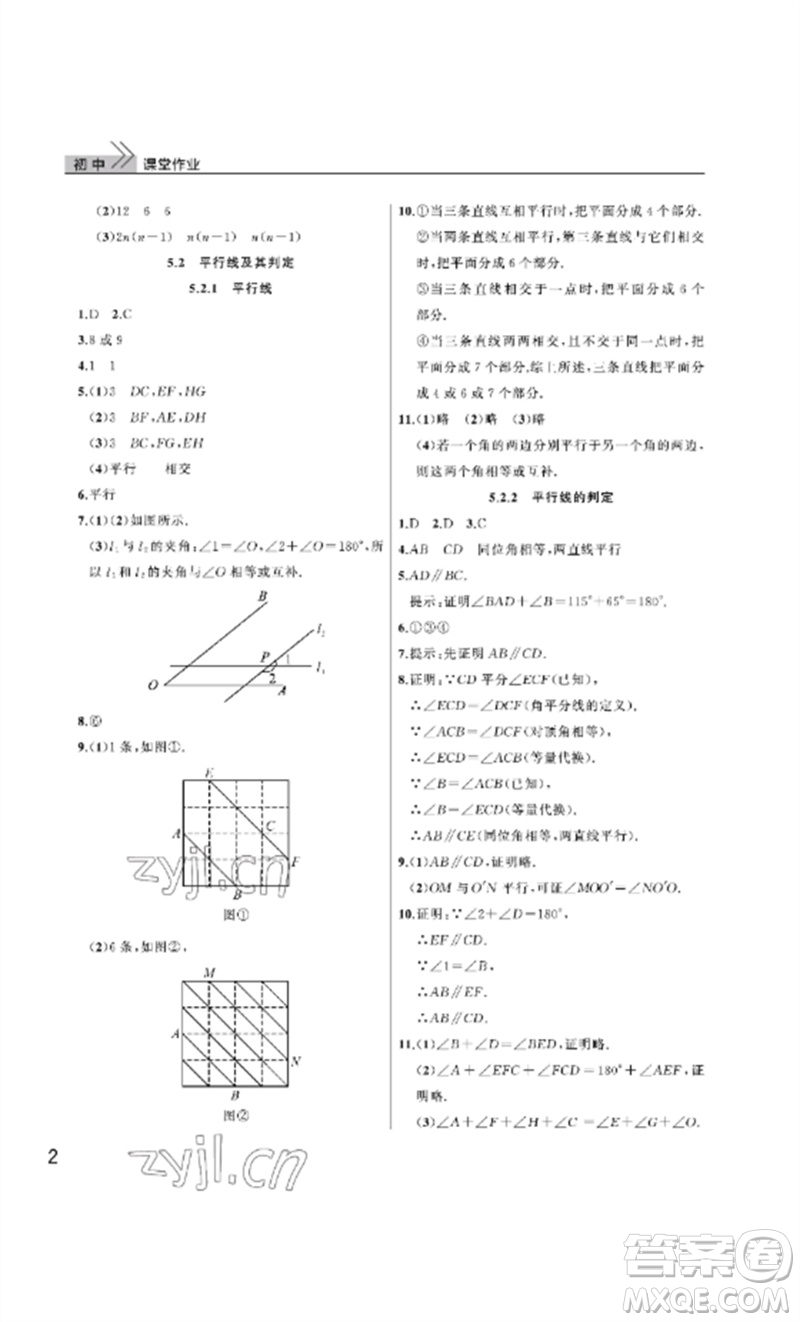 武漢出版社2023智慧學(xué)習(xí)天天向上課堂作業(yè)七年級(jí)數(shù)學(xué)下冊(cè)人教版參考答案