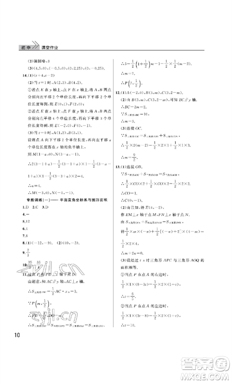 武漢出版社2023智慧學(xué)習(xí)天天向上課堂作業(yè)七年級(jí)數(shù)學(xué)下冊(cè)人教版參考答案