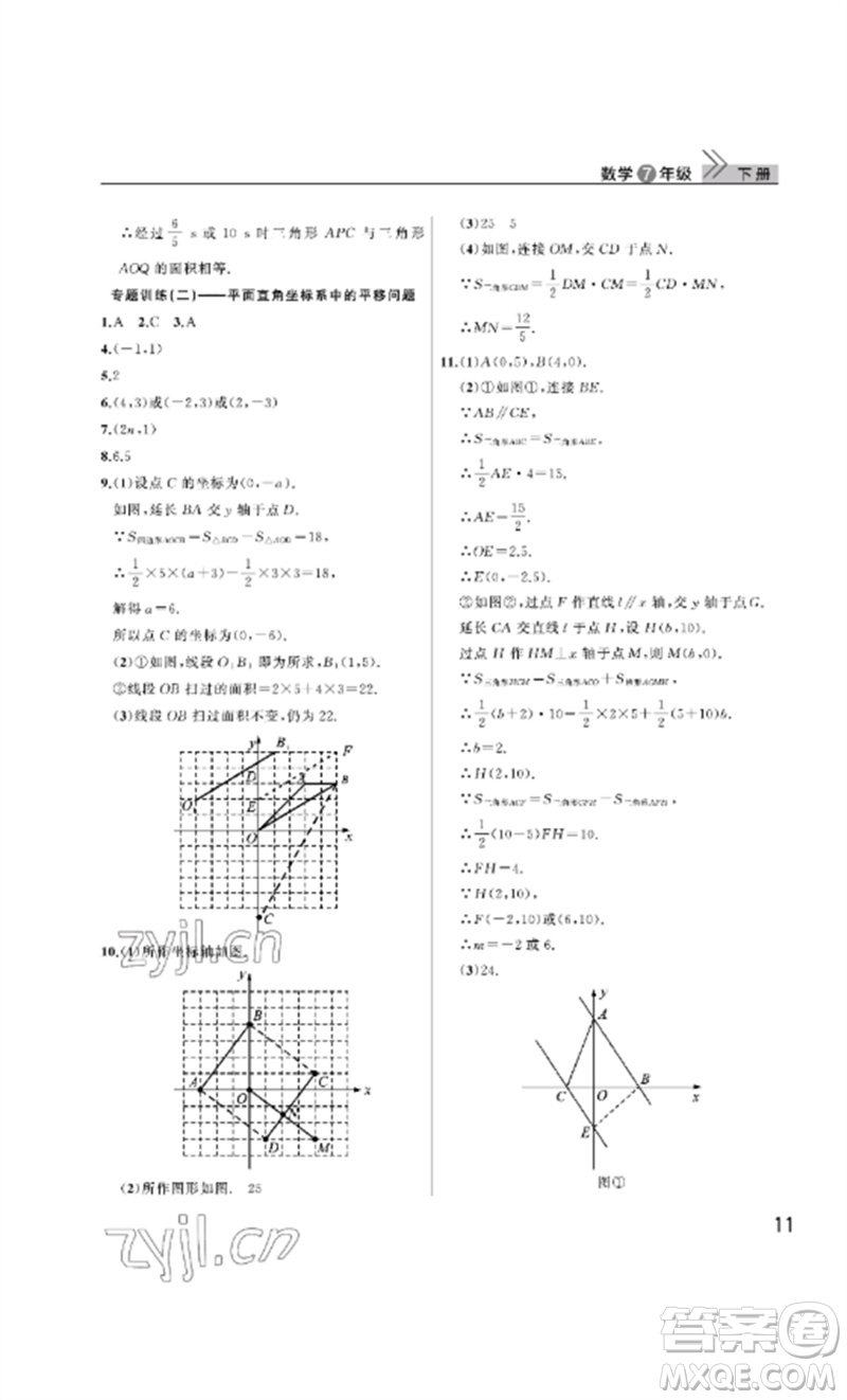 武漢出版社2023智慧學(xué)習(xí)天天向上課堂作業(yè)七年級(jí)數(shù)學(xué)下冊(cè)人教版參考答案