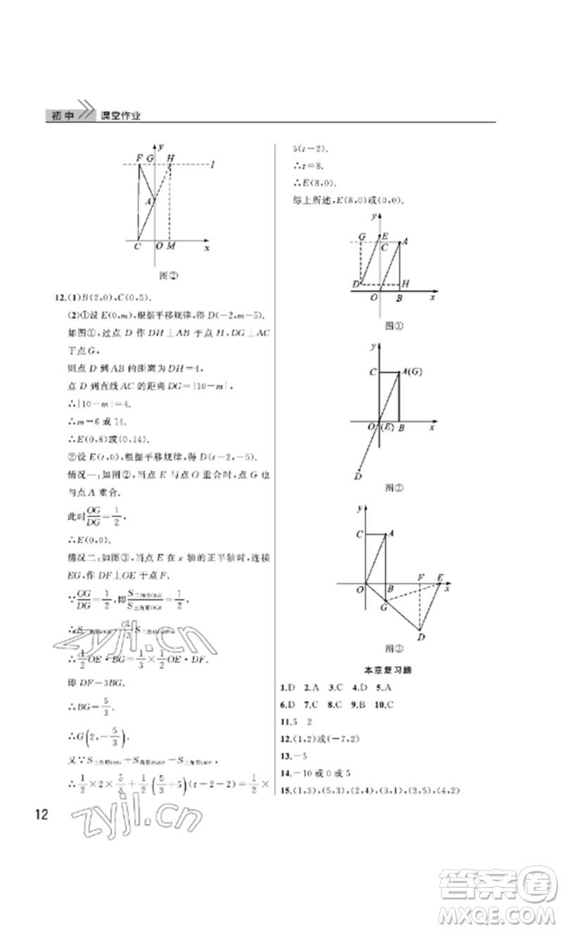 武漢出版社2023智慧學(xué)習(xí)天天向上課堂作業(yè)七年級(jí)數(shù)學(xué)下冊(cè)人教版參考答案