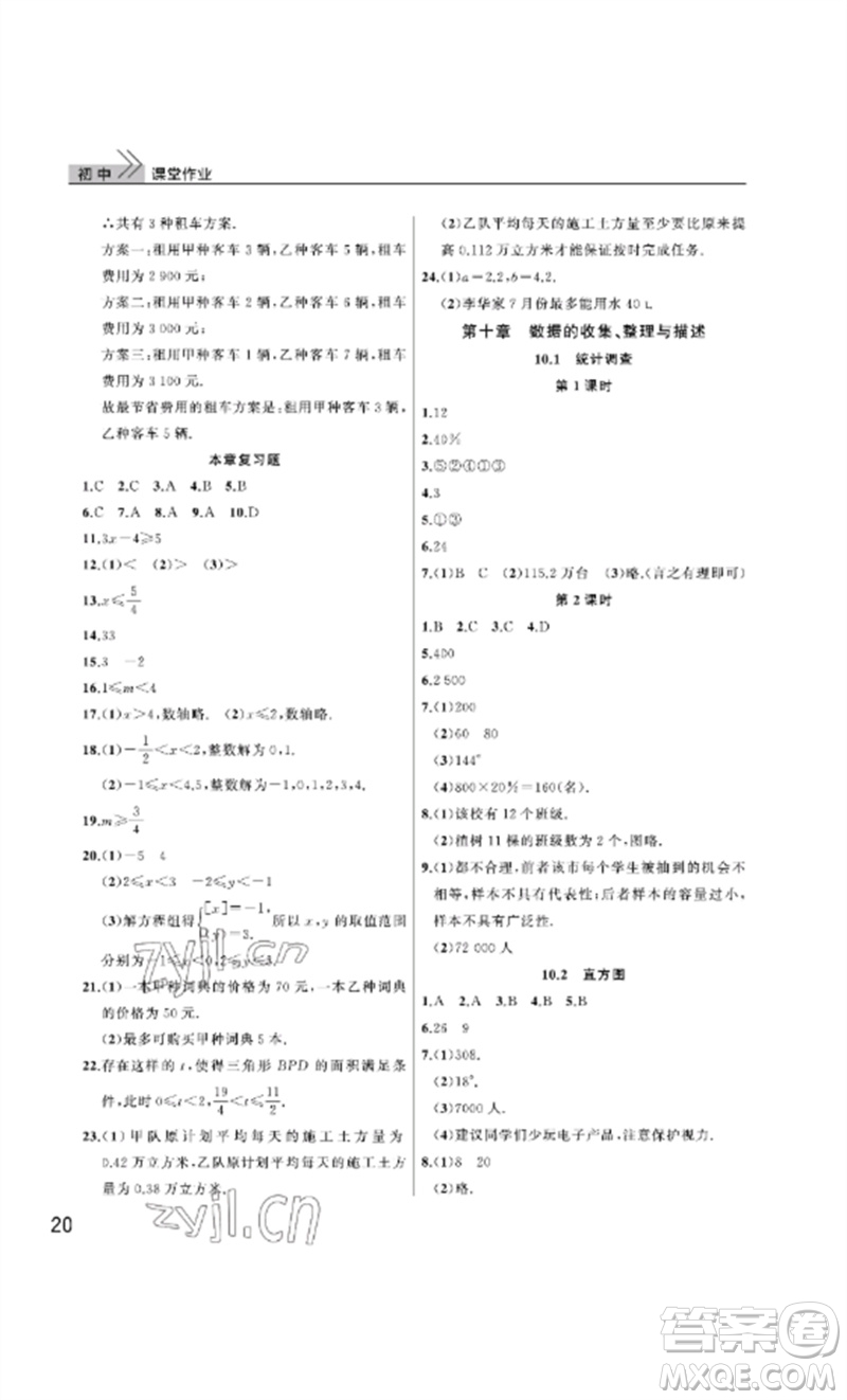 武漢出版社2023智慧學(xué)習(xí)天天向上課堂作業(yè)七年級(jí)數(shù)學(xué)下冊(cè)人教版參考答案