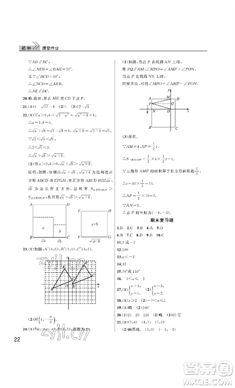 武漢出版社2023智慧學(xué)習(xí)天天向上課堂作業(yè)七年級(jí)數(shù)學(xué)下冊(cè)人教版參考答案