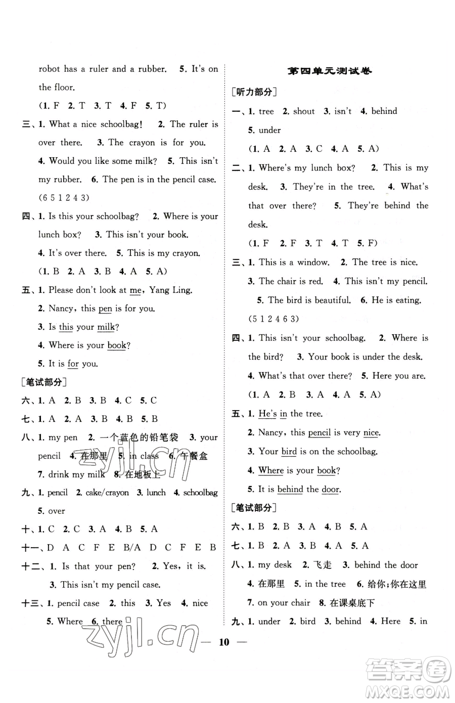 江蘇鳳凰美術(shù)出版社2023隨堂練1+2三年級(jí)下冊(cè)英語(yǔ)江蘇版參考答案