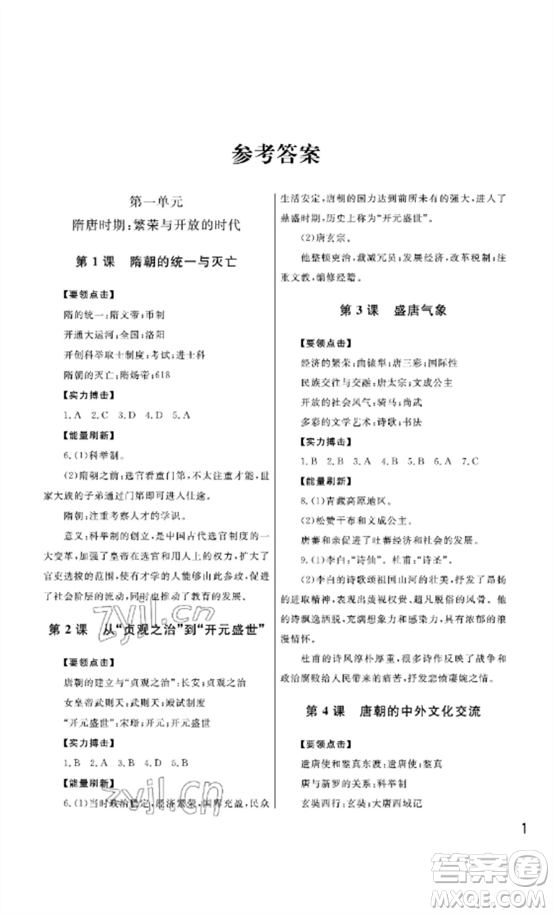 武漢出版社2023智慧學(xué)習(xí)天天向上課堂作業(yè)七年級(jí)歷史下冊(cè)人教版參考答案