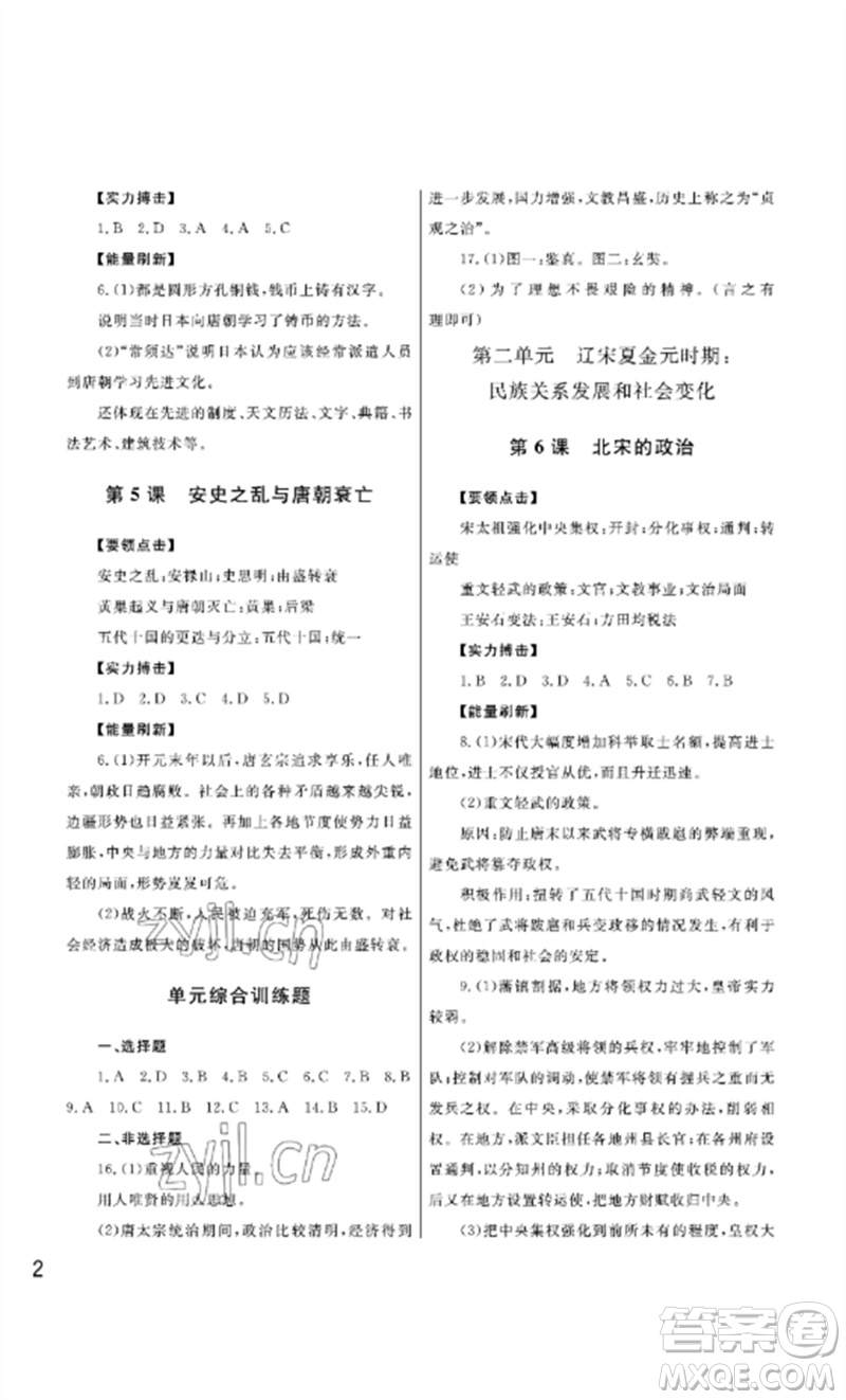 武漢出版社2023智慧學(xué)習(xí)天天向上課堂作業(yè)七年級(jí)歷史下冊(cè)人教版參考答案