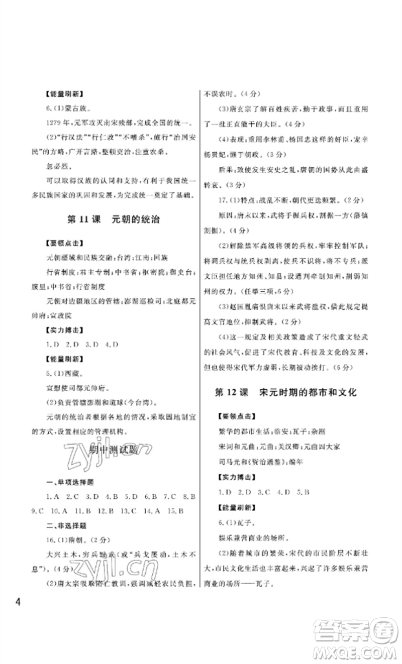 武漢出版社2023智慧學(xué)習(xí)天天向上課堂作業(yè)七年級(jí)歷史下冊(cè)人教版參考答案