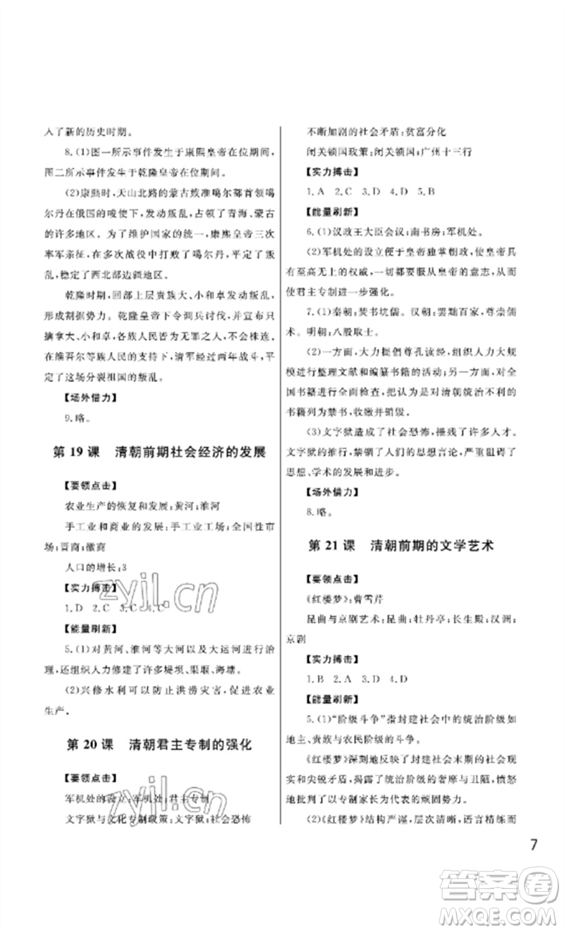 武漢出版社2023智慧學(xué)習(xí)天天向上課堂作業(yè)七年級(jí)歷史下冊(cè)人教版參考答案