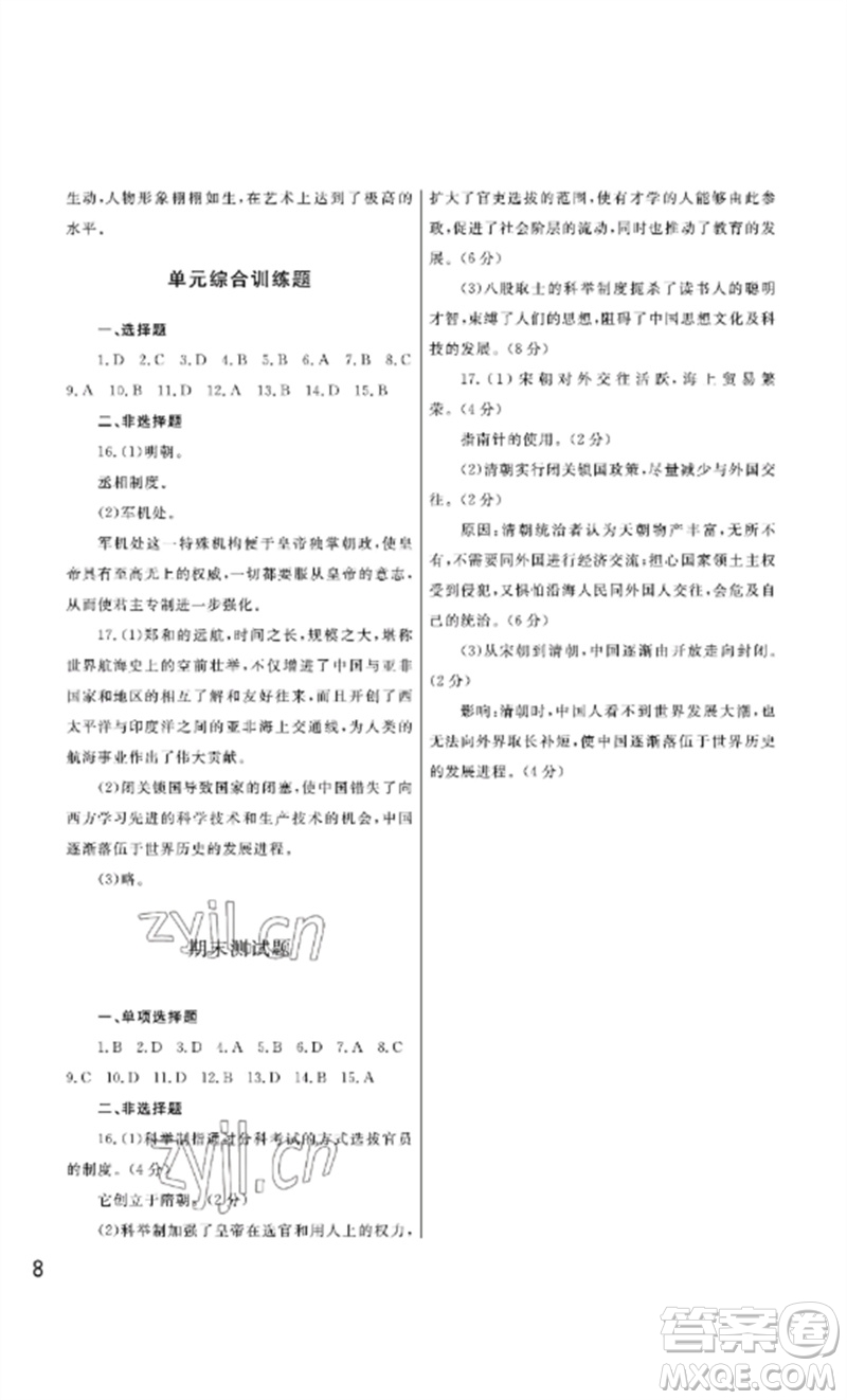 武漢出版社2023智慧學(xué)習(xí)天天向上課堂作業(yè)七年級(jí)歷史下冊(cè)人教版參考答案