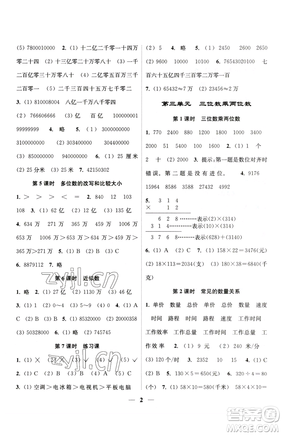 江蘇鳳凰美術(shù)出版社2023隨堂練1+2四年級下冊數(shù)學(xué)江蘇版參考答案