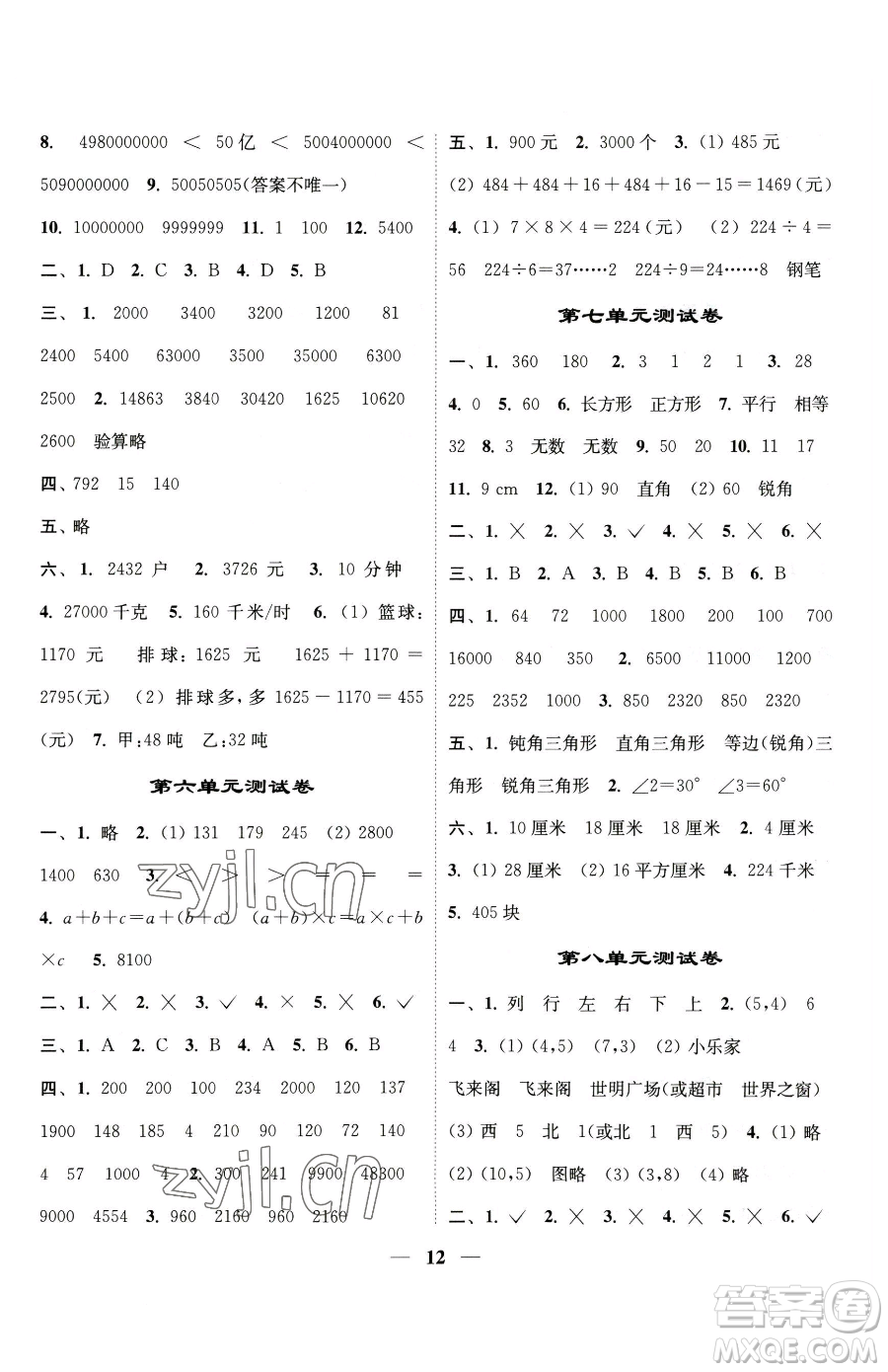 江蘇鳳凰美術(shù)出版社2023隨堂練1+2四年級下冊數(shù)學(xué)江蘇版參考答案