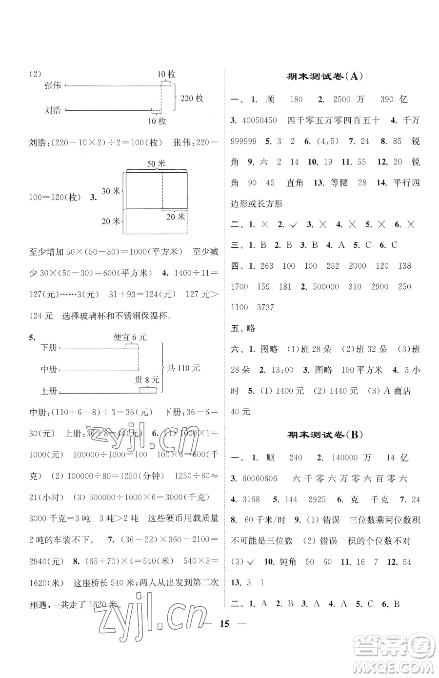 江蘇鳳凰美術(shù)出版社2023隨堂練1+2四年級下冊數(shù)學(xué)江蘇版參考答案