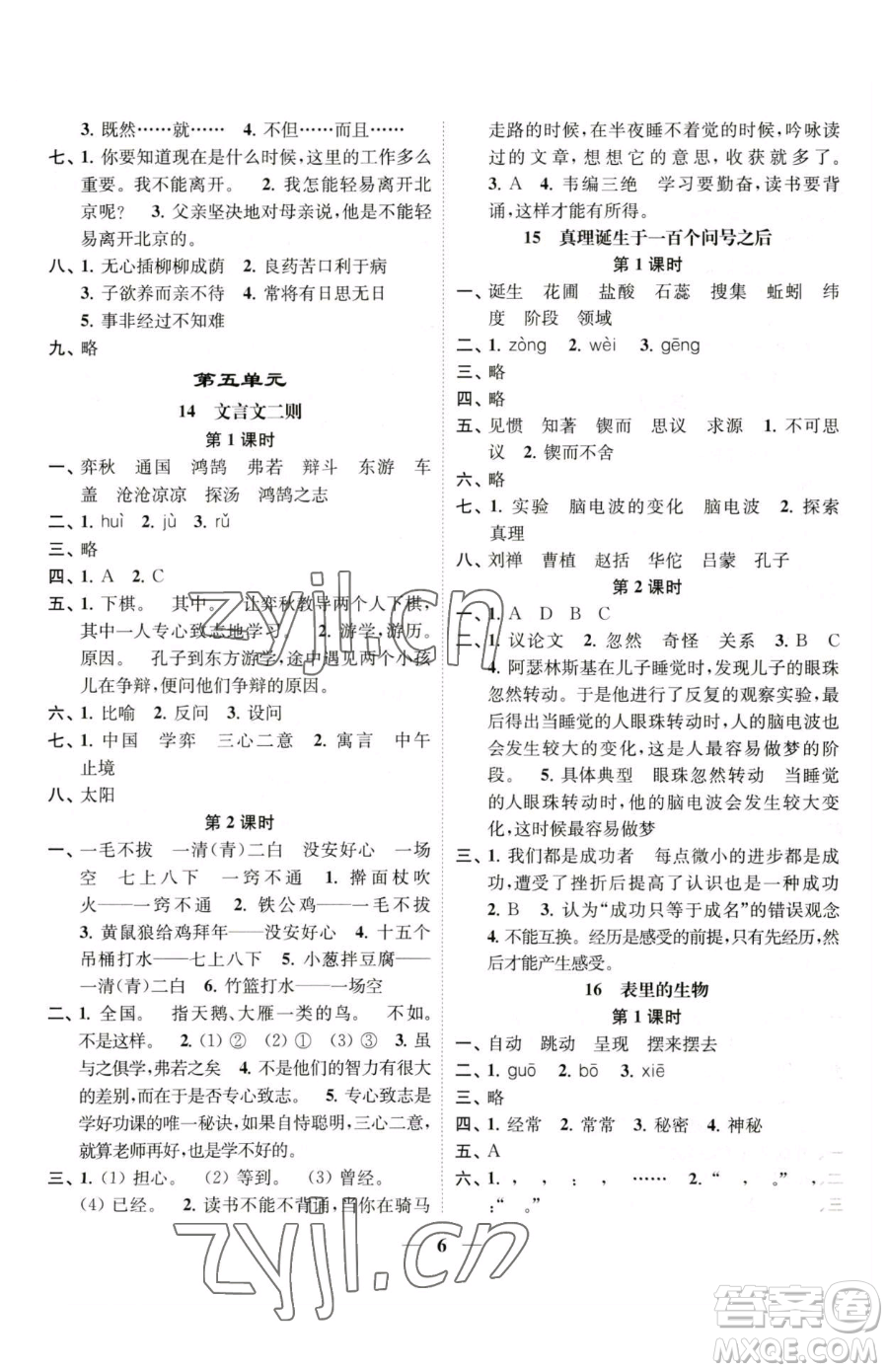 江蘇鳳凰美術(shù)出版社2023隨堂練1+2五年級下冊語文人教版參考答案