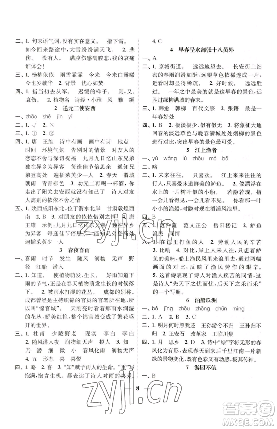 江蘇鳳凰美術(shù)出版社2023隨堂練1+2五年級下冊語文人教版參考答案