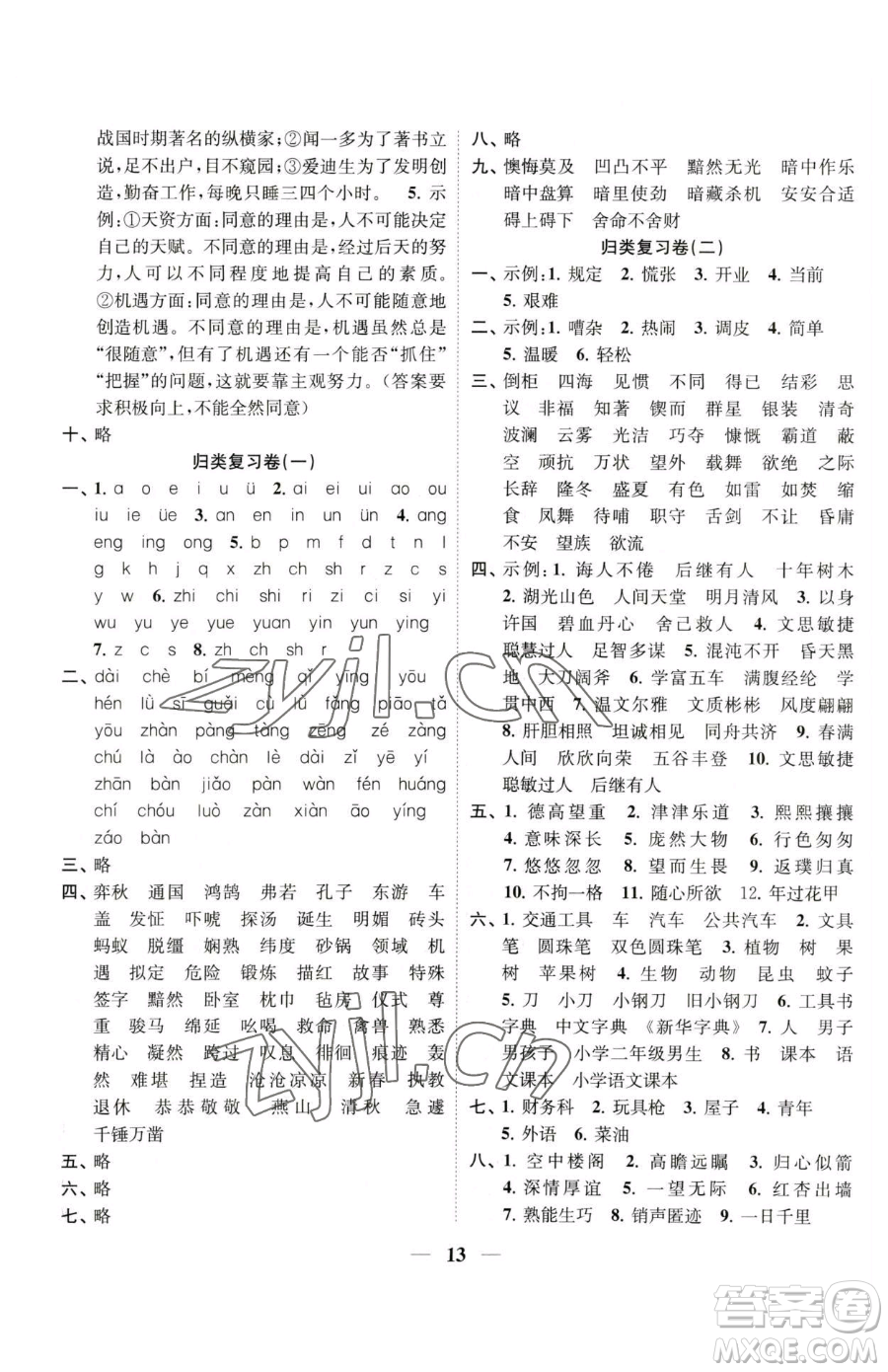 江蘇鳳凰美術(shù)出版社2023隨堂練1+2五年級下冊語文人教版參考答案