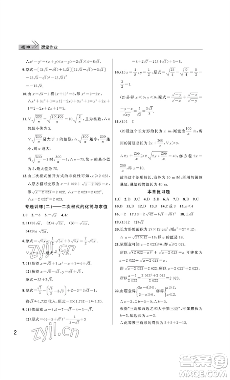 武漢出版社2023智慧學(xué)習(xí)天天向上課堂作業(yè)八年級數(shù)學(xué)下冊人教版參考答案