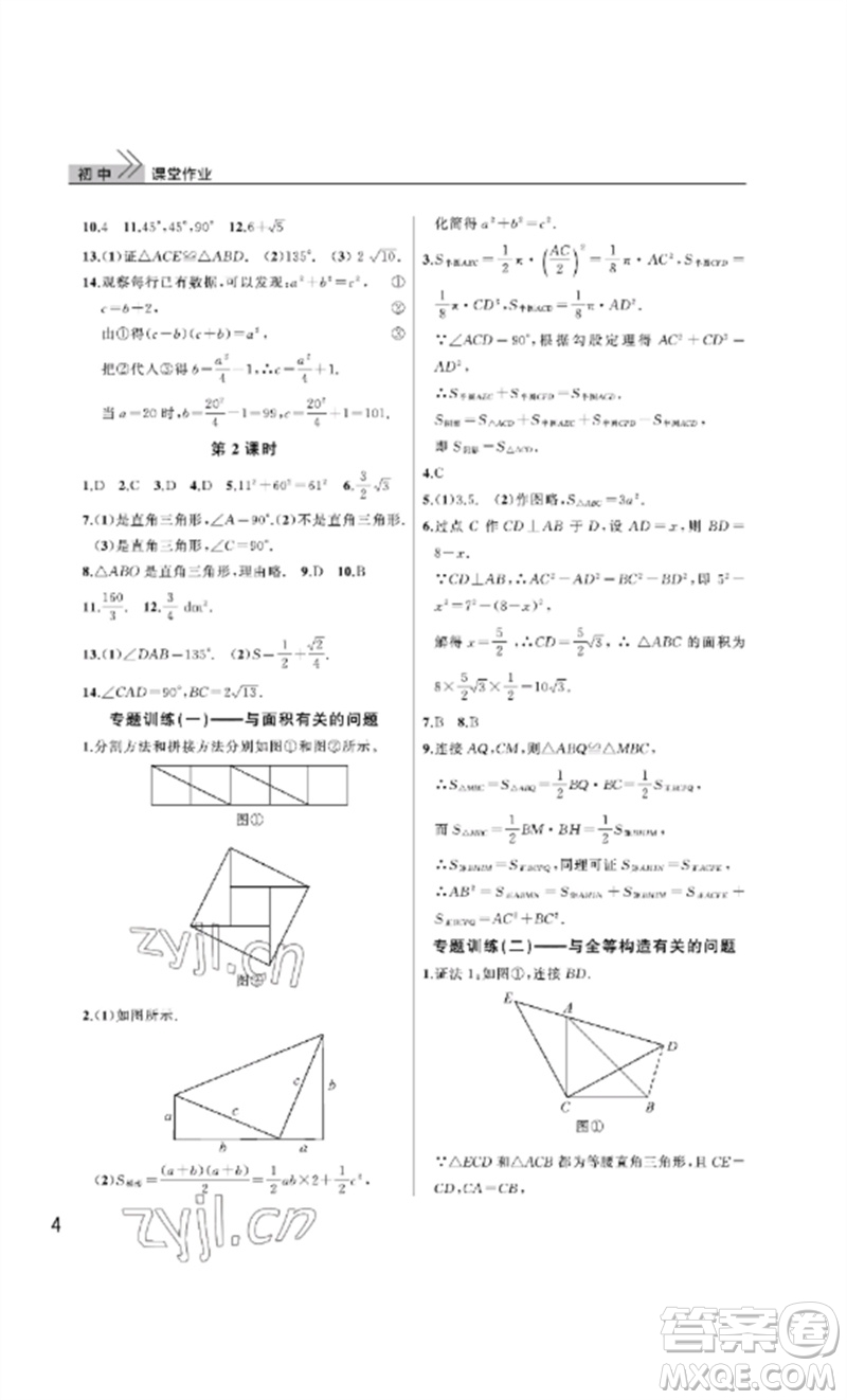 武漢出版社2023智慧學(xué)習(xí)天天向上課堂作業(yè)八年級數(shù)學(xué)下冊人教版參考答案