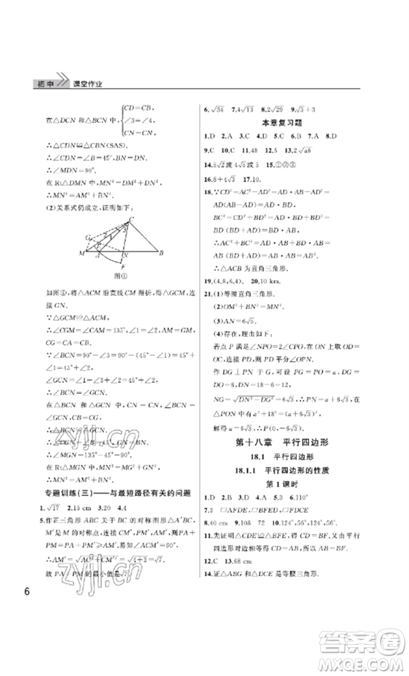 武漢出版社2023智慧學(xué)習(xí)天天向上課堂作業(yè)八年級數(shù)學(xué)下冊人教版參考答案