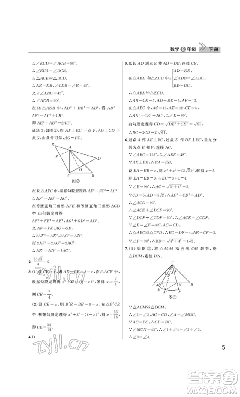 武漢出版社2023智慧學(xué)習(xí)天天向上課堂作業(yè)八年級數(shù)學(xué)下冊人教版參考答案