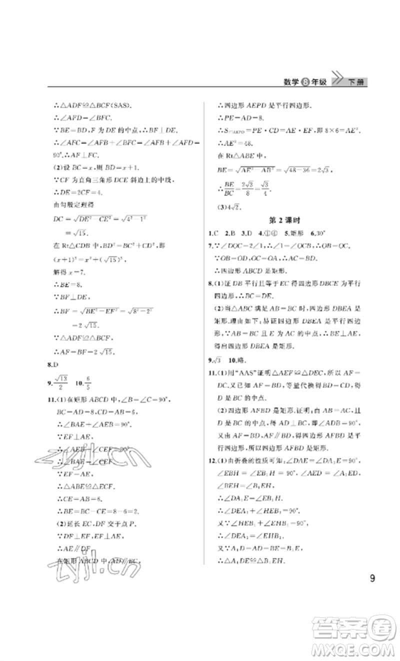 武漢出版社2023智慧學(xué)習(xí)天天向上課堂作業(yè)八年級數(shù)學(xué)下冊人教版參考答案