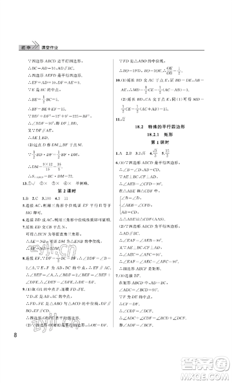 武漢出版社2023智慧學(xué)習(xí)天天向上課堂作業(yè)八年級數(shù)學(xué)下冊人教版參考答案