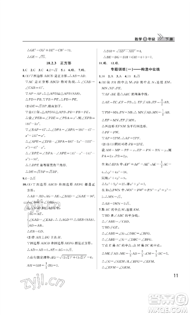 武漢出版社2023智慧學(xué)習(xí)天天向上課堂作業(yè)八年級數(shù)學(xué)下冊人教版參考答案