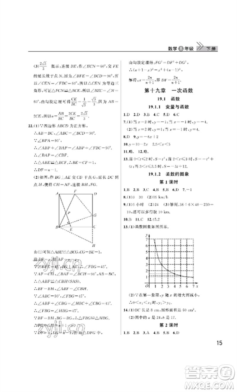 武漢出版社2023智慧學(xué)習(xí)天天向上課堂作業(yè)八年級數(shù)學(xué)下冊人教版參考答案