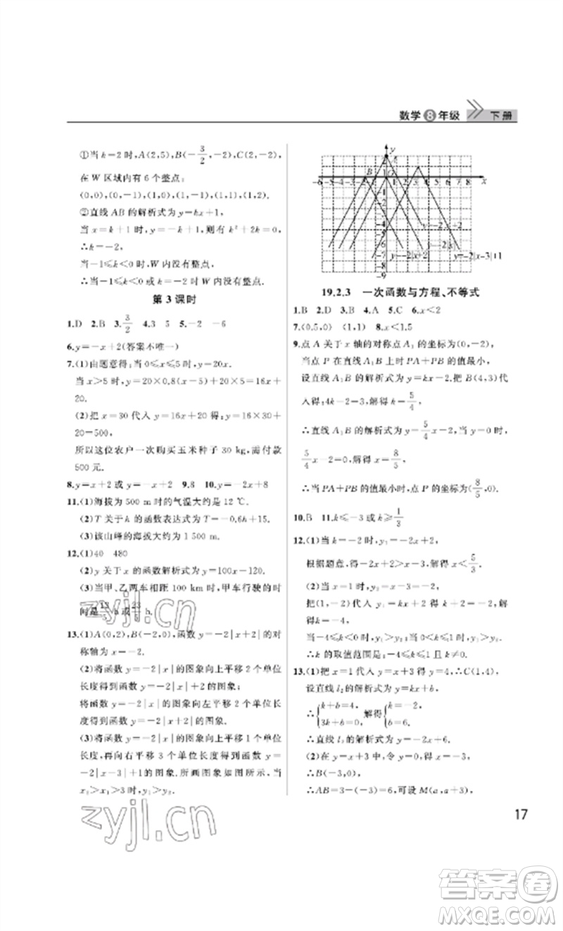 武漢出版社2023智慧學(xué)習(xí)天天向上課堂作業(yè)八年級數(shù)學(xué)下冊人教版參考答案