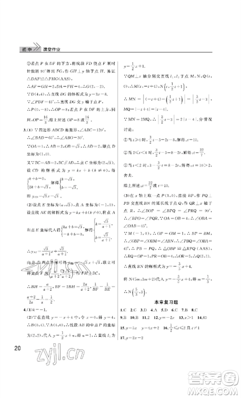 武漢出版社2023智慧學(xué)習(xí)天天向上課堂作業(yè)八年級數(shù)學(xué)下冊人教版參考答案