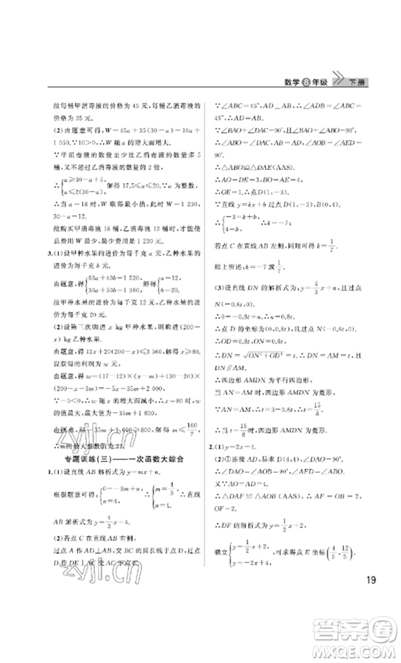 武漢出版社2023智慧學(xué)習(xí)天天向上課堂作業(yè)八年級數(shù)學(xué)下冊人教版參考答案