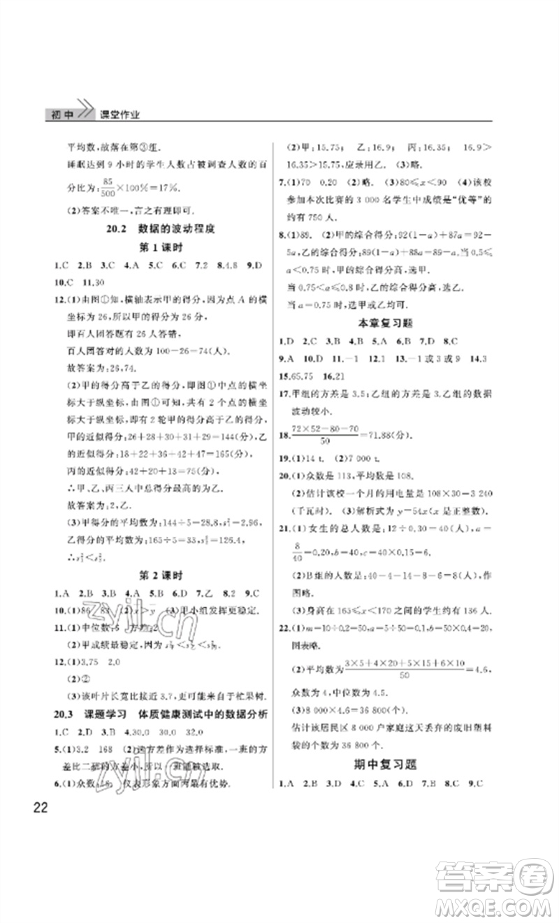 武漢出版社2023智慧學(xué)習(xí)天天向上課堂作業(yè)八年級數(shù)學(xué)下冊人教版參考答案