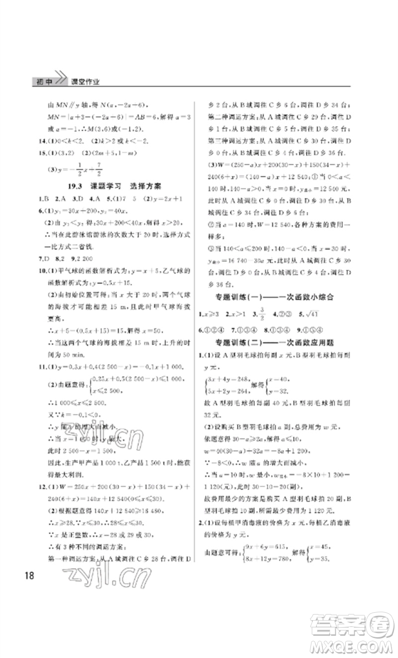 武漢出版社2023智慧學(xué)習(xí)天天向上課堂作業(yè)八年級數(shù)學(xué)下冊人教版參考答案