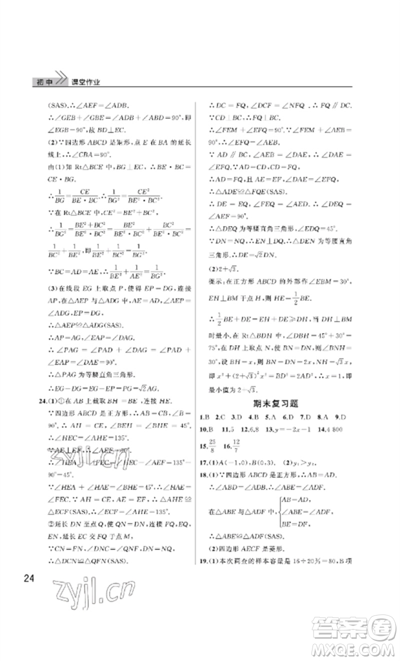 武漢出版社2023智慧學(xué)習(xí)天天向上課堂作業(yè)八年級數(shù)學(xué)下冊人教版參考答案