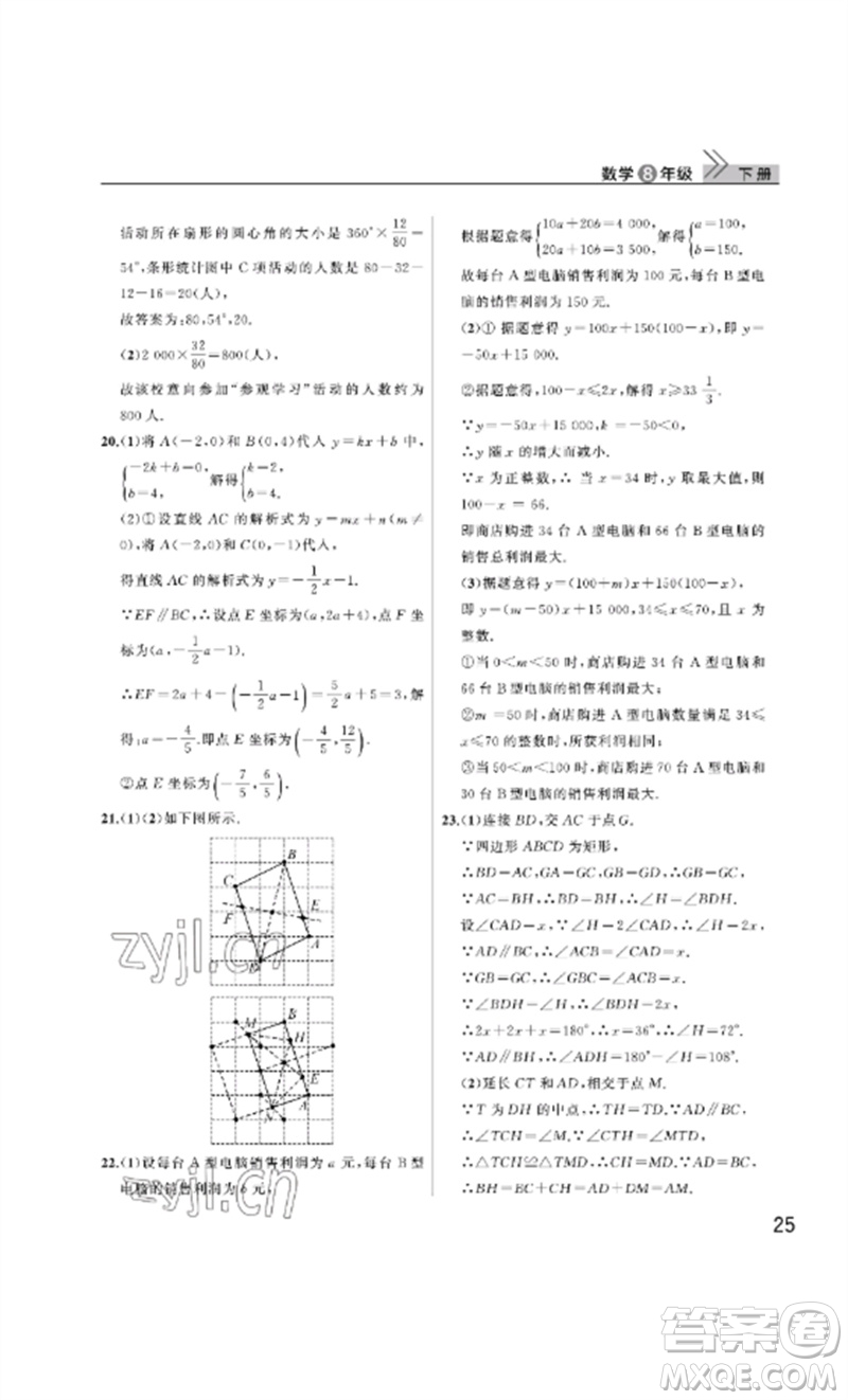 武漢出版社2023智慧學(xué)習(xí)天天向上課堂作業(yè)八年級數(shù)學(xué)下冊人教版參考答案