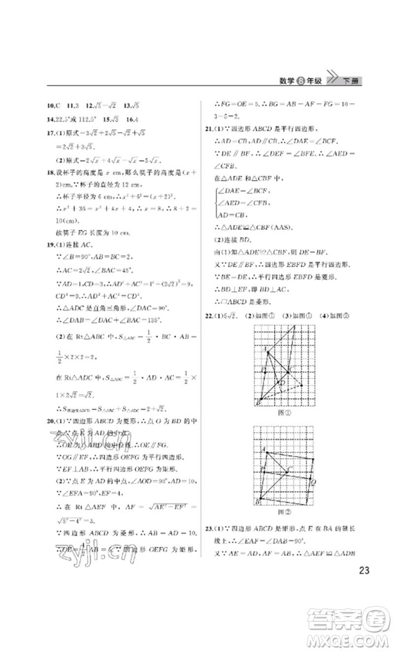 武漢出版社2023智慧學(xué)習(xí)天天向上課堂作業(yè)八年級數(shù)學(xué)下冊人教版參考答案