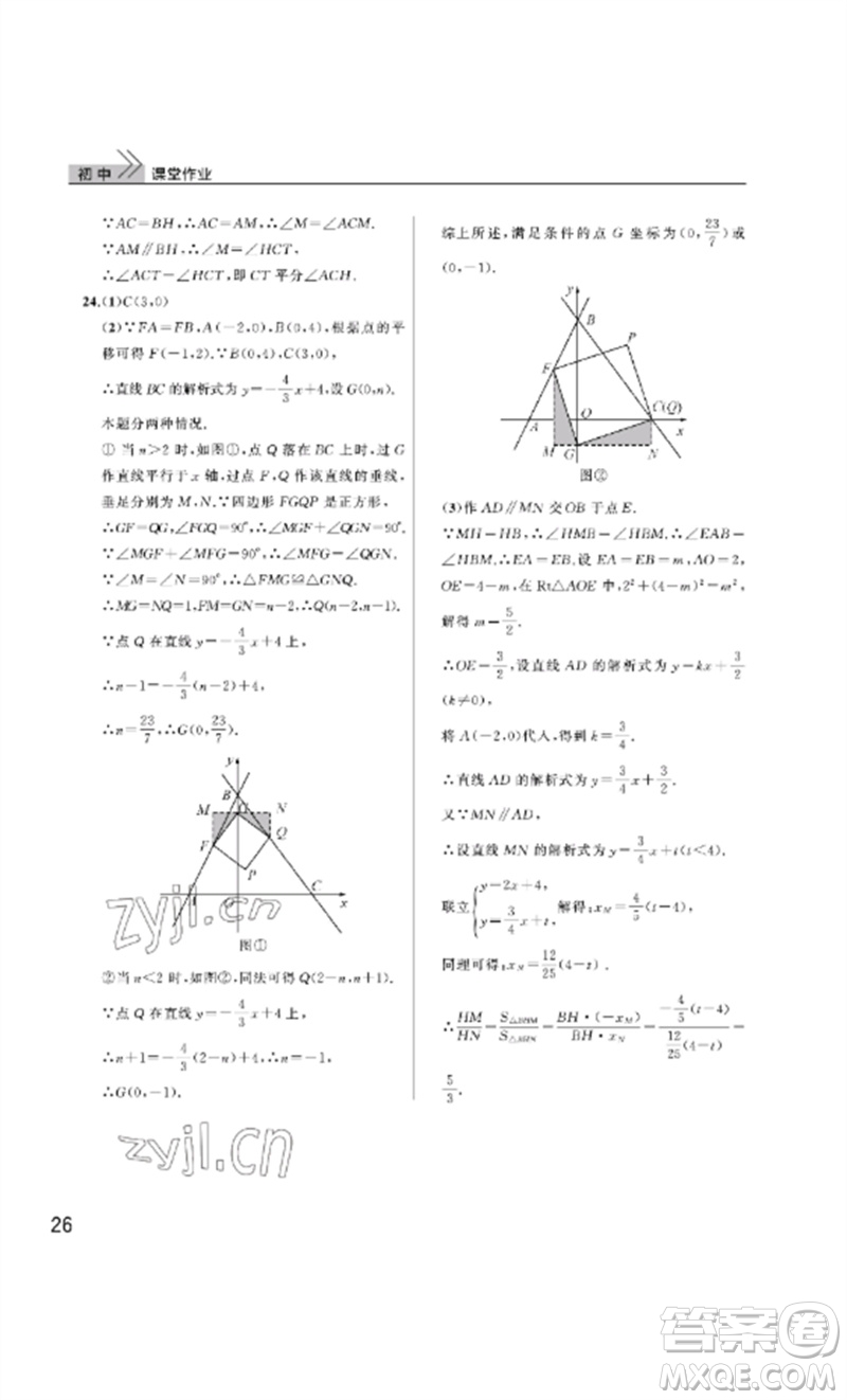 武漢出版社2023智慧學(xué)習(xí)天天向上課堂作業(yè)八年級數(shù)學(xué)下冊人教版參考答案