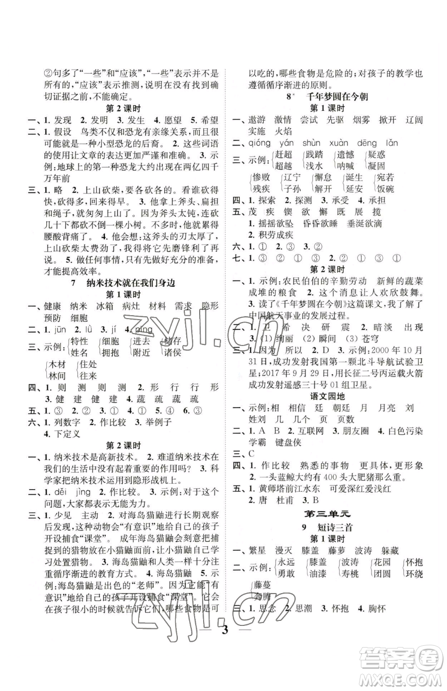 江蘇鳳凰美術(shù)出版社2023隨堂練1+2四年級下冊語文人教版參考答案