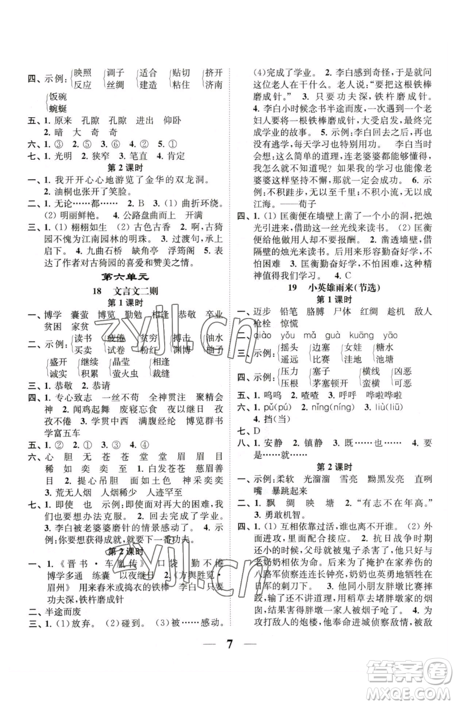 江蘇鳳凰美術(shù)出版社2023隨堂練1+2四年級下冊語文人教版參考答案