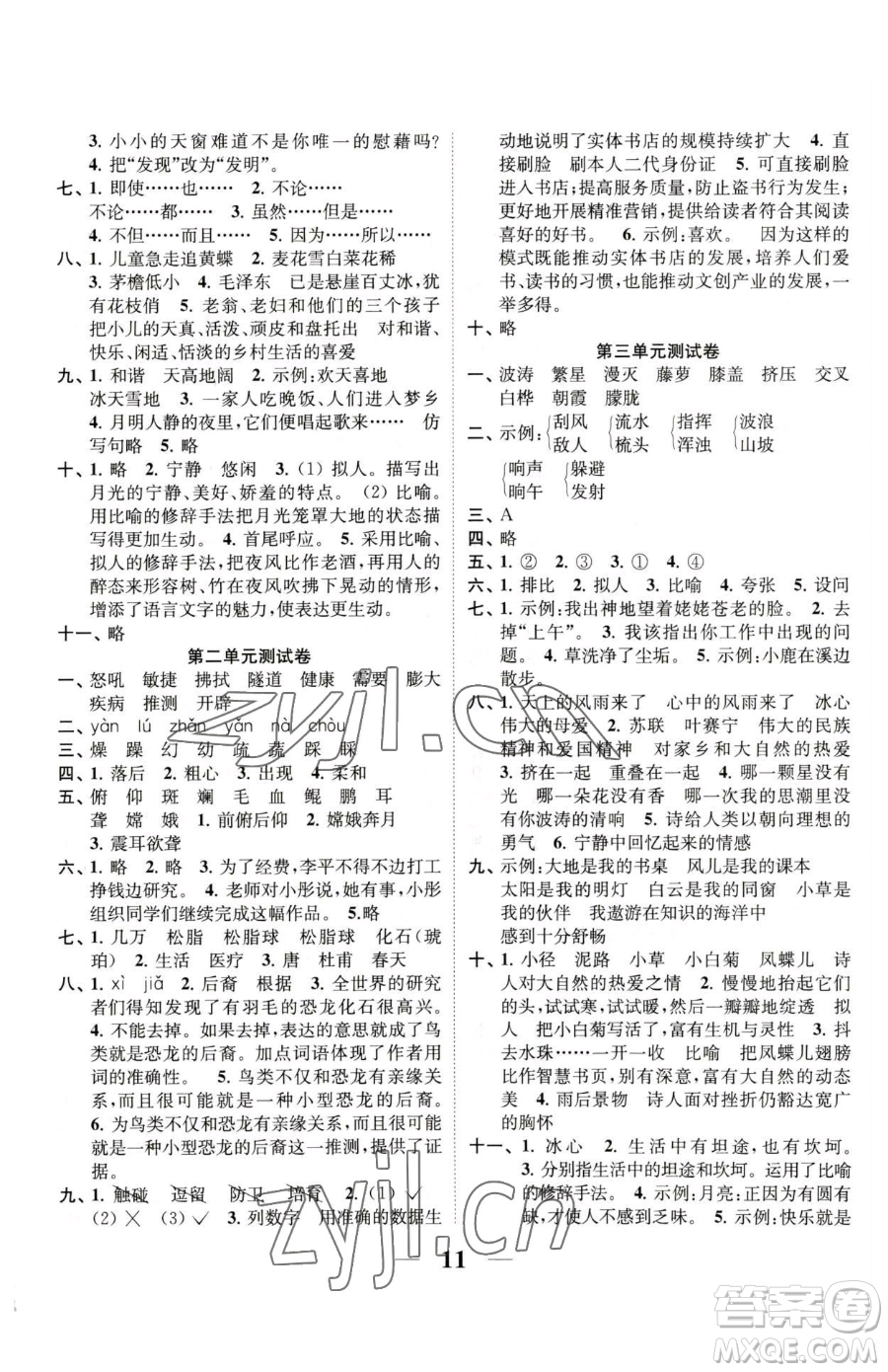 江蘇鳳凰美術(shù)出版社2023隨堂練1+2四年級下冊語文人教版參考答案